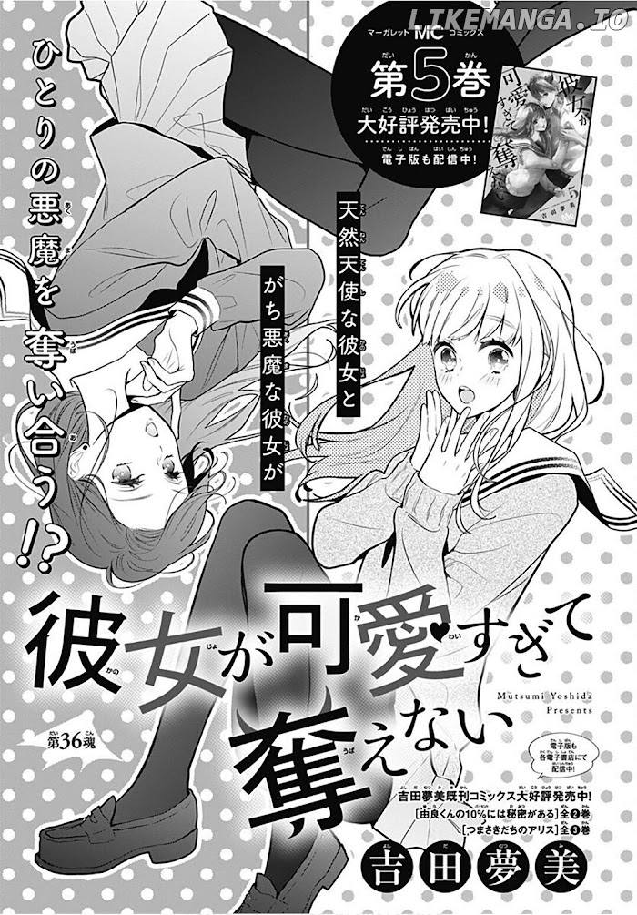 Kanojo ga Kawaii Sugite Ubaenai chapter 36 - page 1