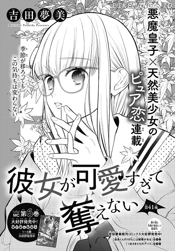 Kanojo ga Kawaii Sugite Ubaenai chapter 41 - page 1