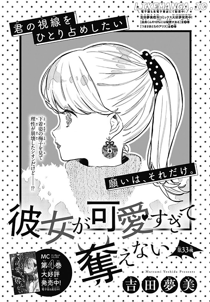 Kanojo ga Kawaii Sugite Ubaenai chapter 33 - page 1