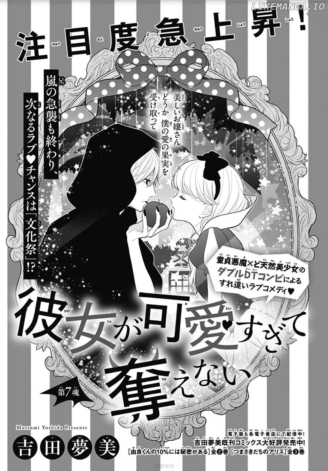 Kanojo ga Kawaii Sugite Ubaenai chapter 7 - page 2