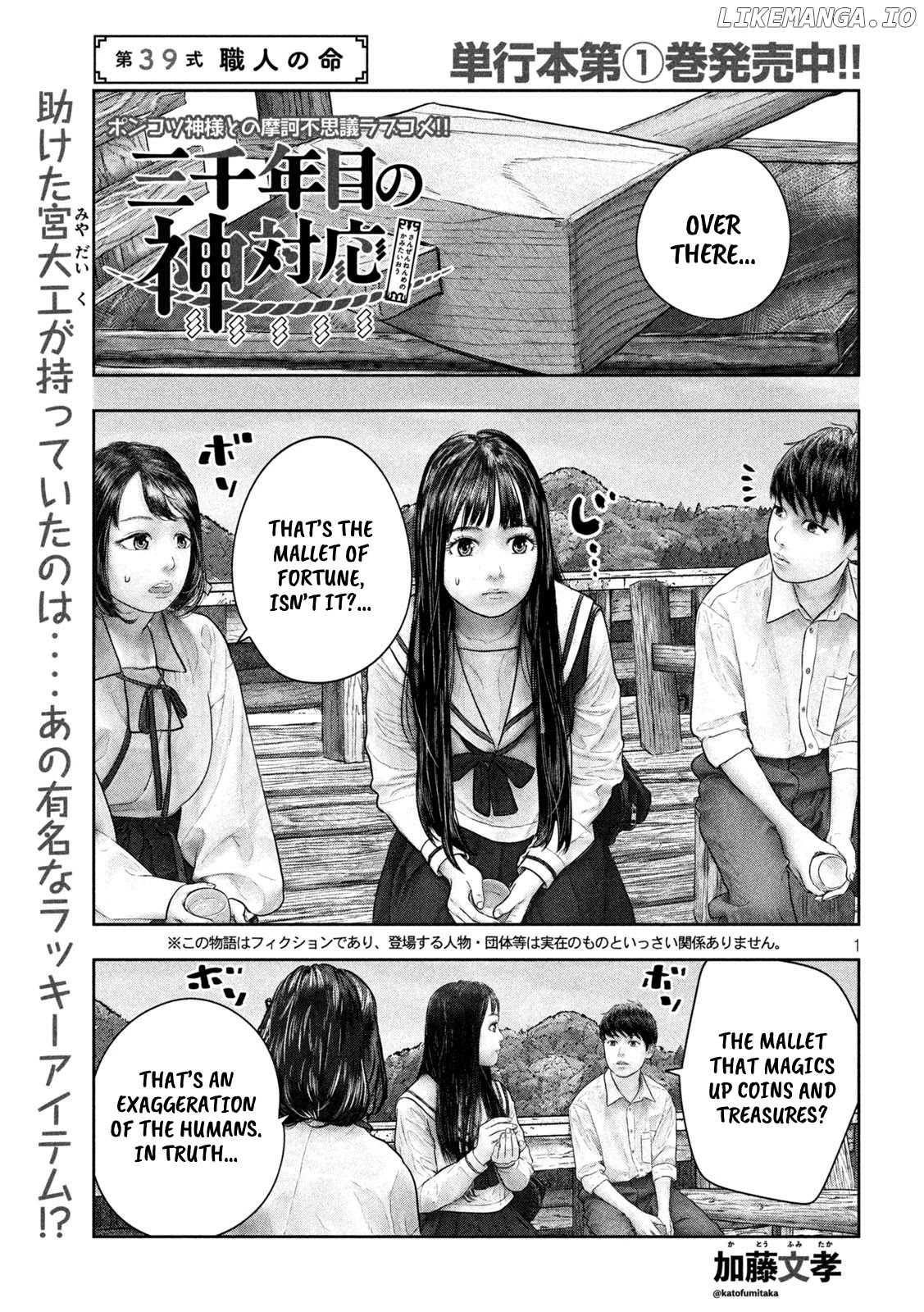 Sanzennenme no kami taiou chapter 39 - page 1