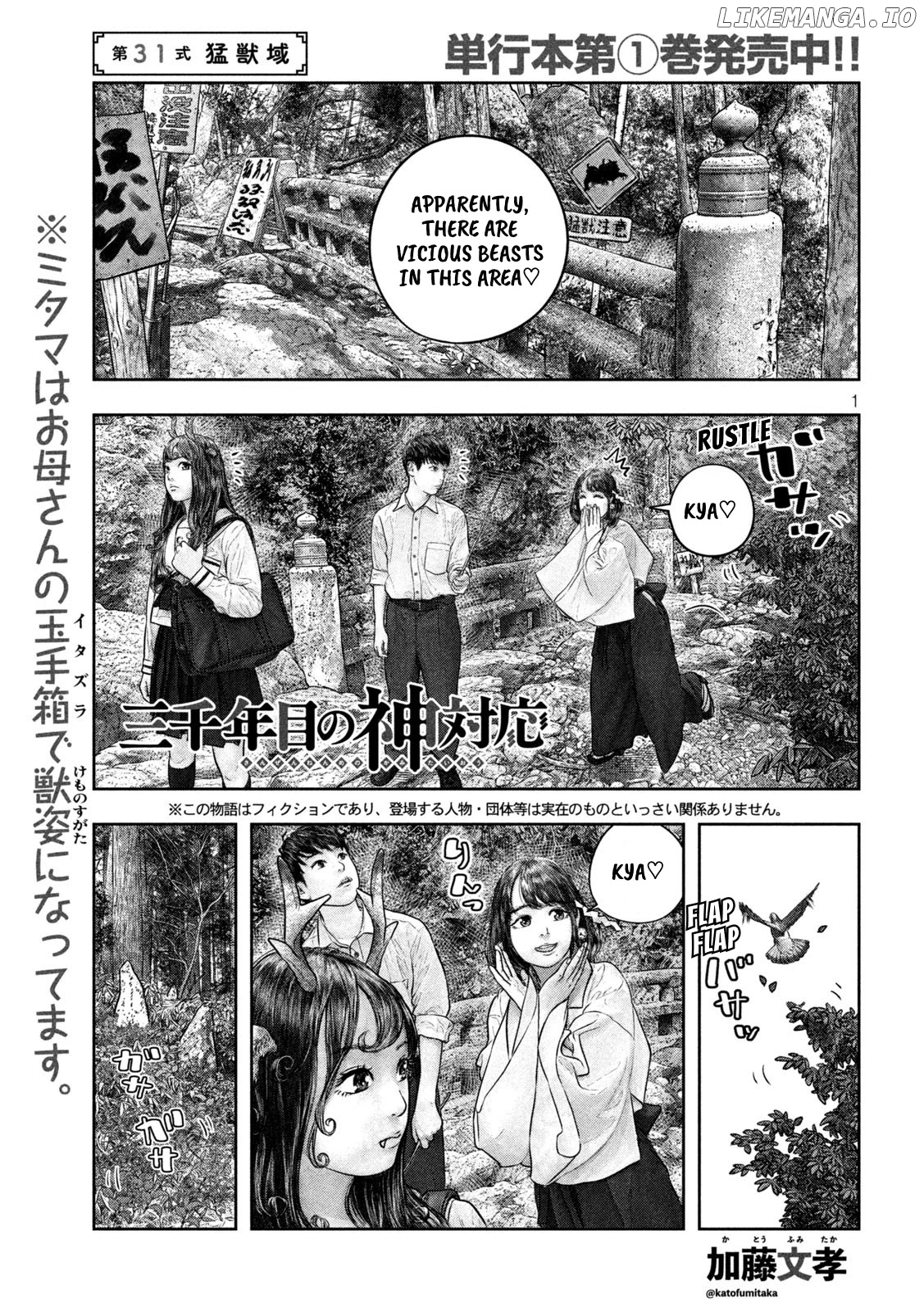 Sanzennenme no kami taiou chapter 31 - page 1