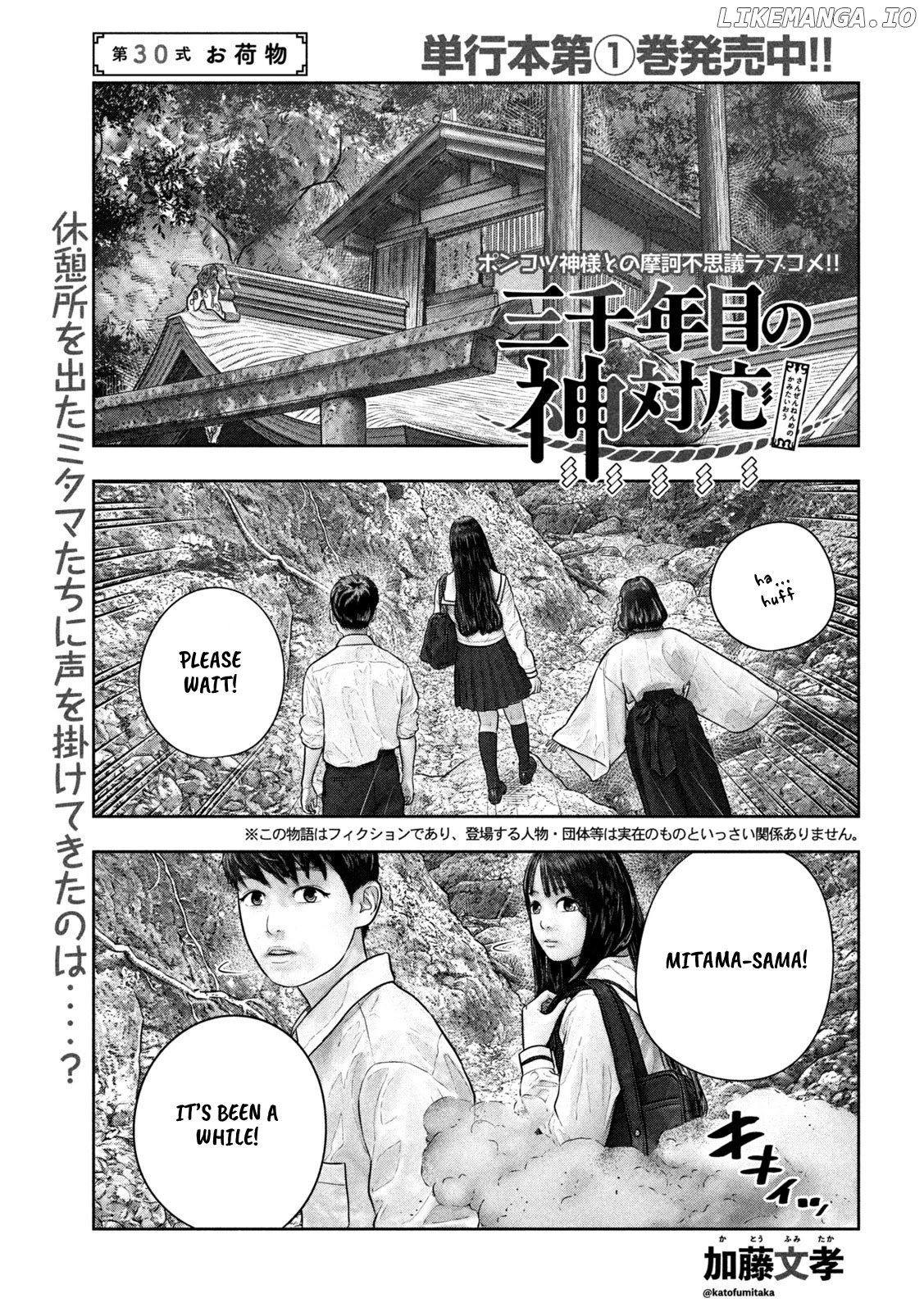 Sanzennenme no kami taiou chapter 30 - page 1