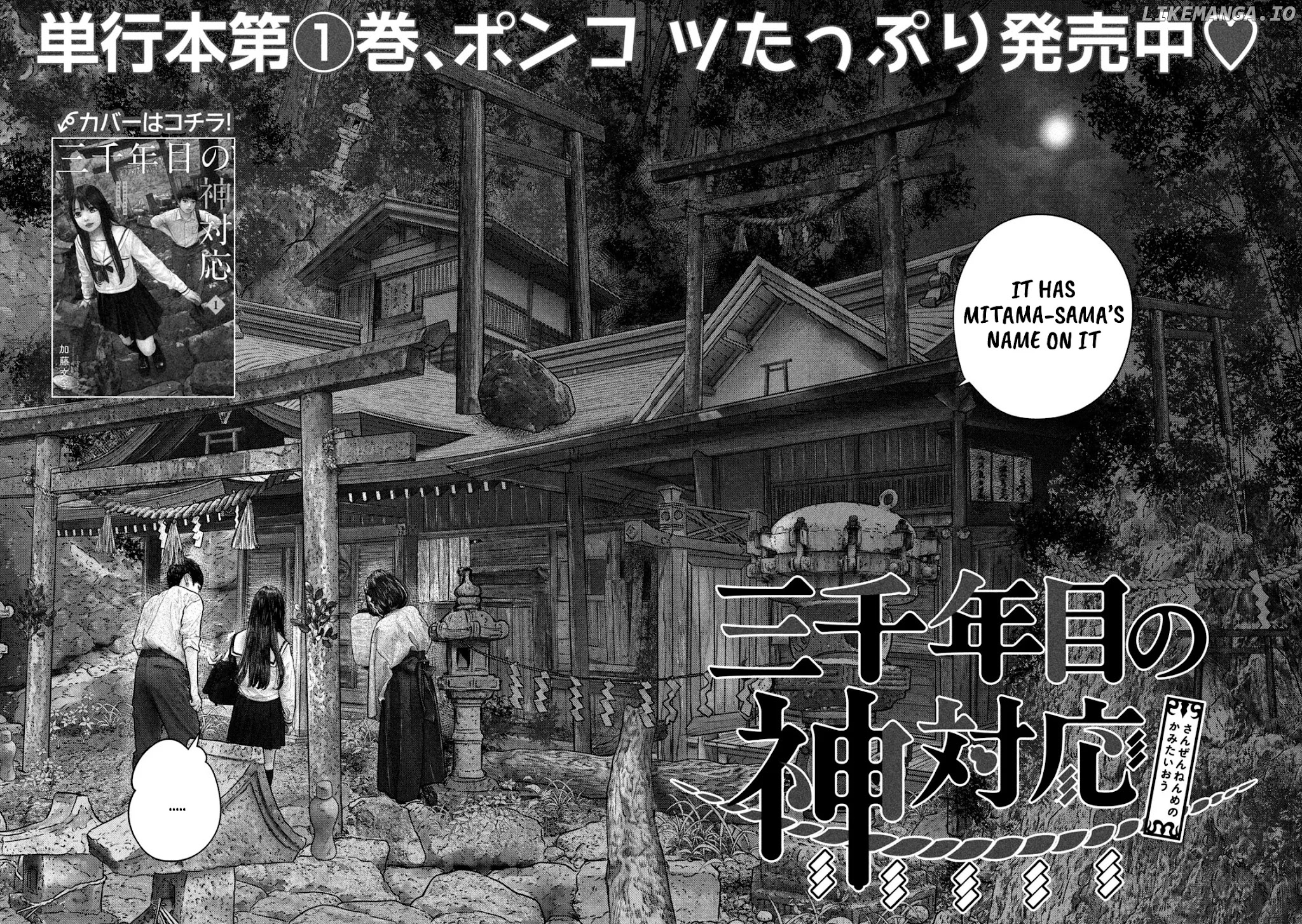 Sanzennenme no kami taiou chapter 25 - page 2