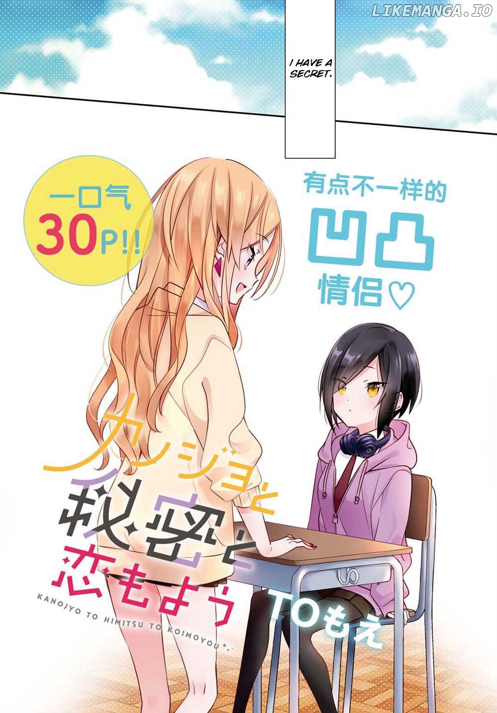 Kanojyo To Himitsu To Koimoyou chapter 1 - page 3