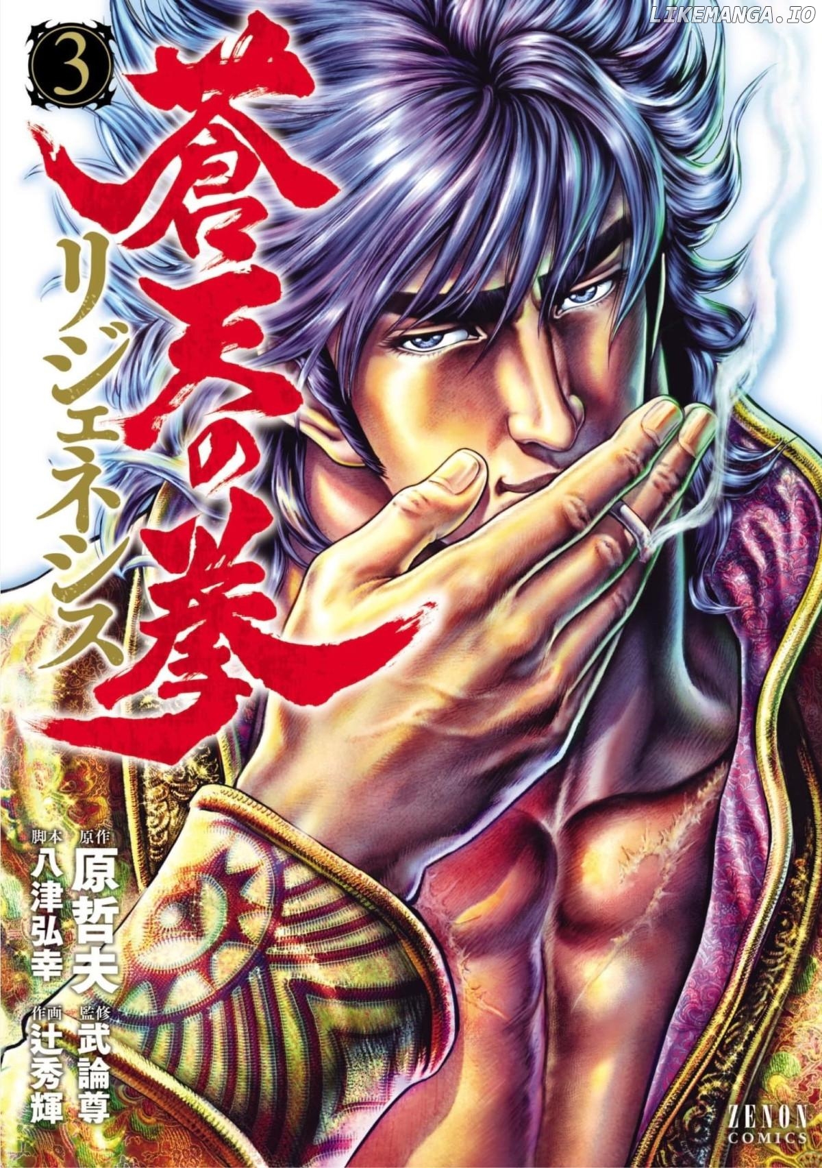 Souten no Ken Regenesis chapter 12 - page 1