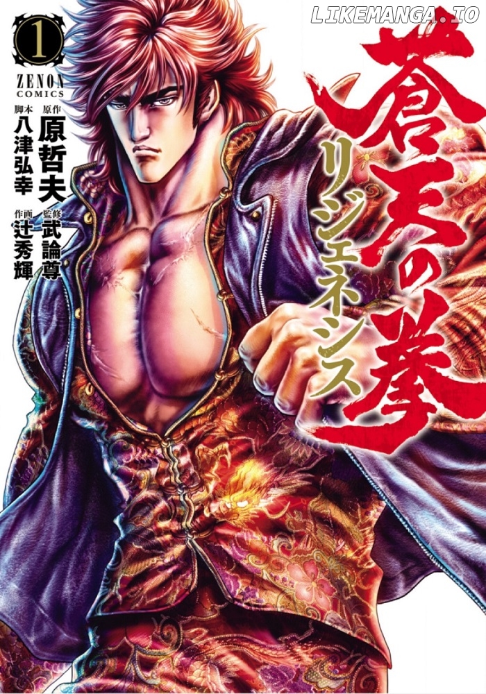 Souten no Ken Regenesis chapter 1 - page 1