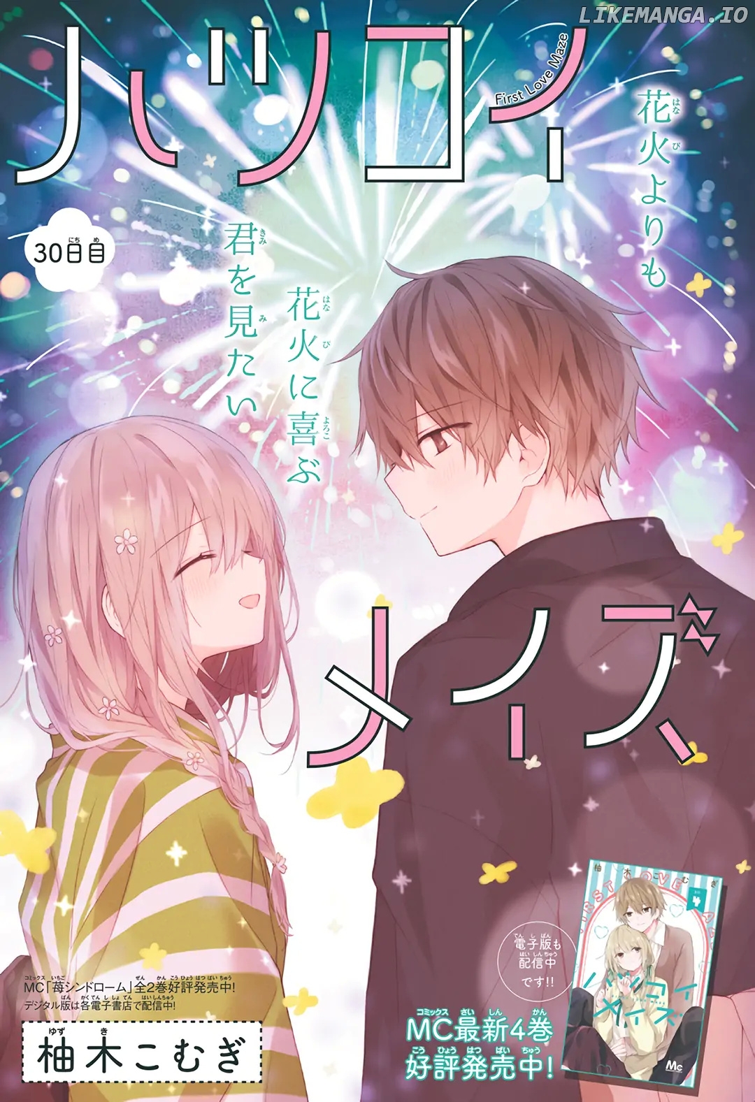 Hatsukoi Maze chapter 30 - page 2