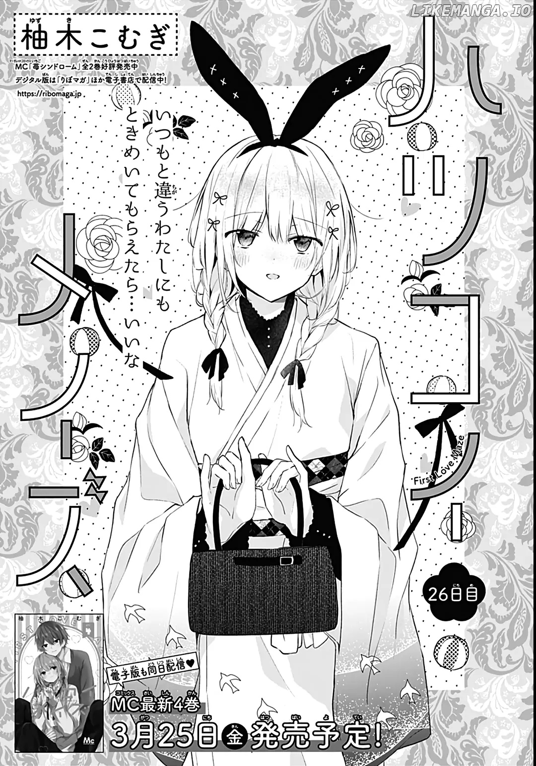 Hatsukoi Maze chapter 26 - page 2