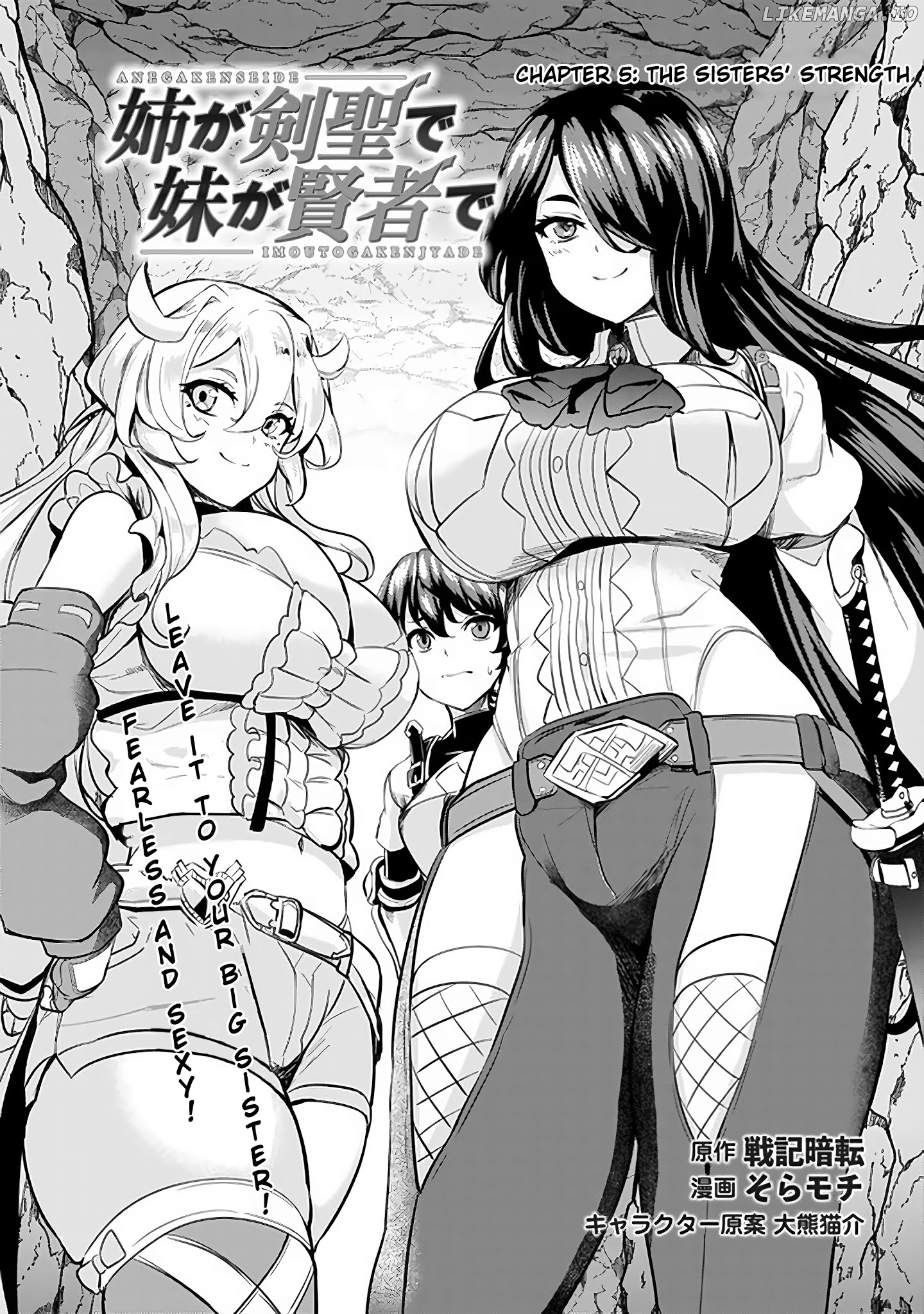 Ane ga Kensei de Imouto ga Kenja de chapter 5 - page 3