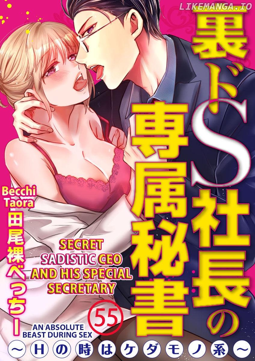 Ura Do-S Shachou No Senzoku Hisho H No Toki Wa Kedamonokei chapter 55 - page 1