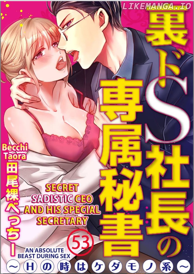 Ura Do-S Shachou No Senzoku Hisho H No Toki Wa Kedamonokei chapter 53 - page 1