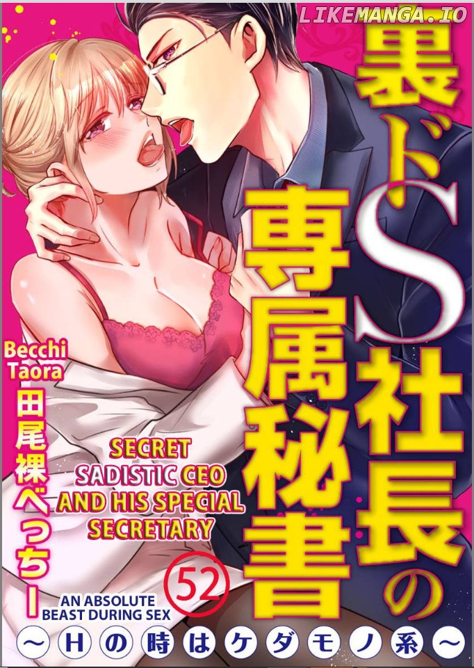 Ura Do-S Shachou No Senzoku Hisho H No Toki Wa Kedamonokei chapter 52 - page 1