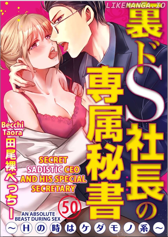 Ura Do-S Shachou No Senzoku Hisho H No Toki Wa Kedamonokei chapter 50 - page 1