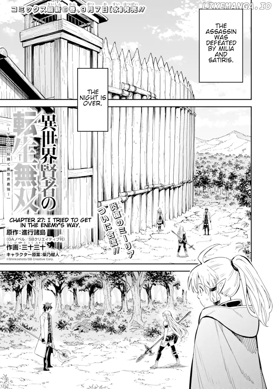 Isekai Kenja No Tensei Musou ~Geemu No Chishiki De Isekai Saikyou~ chapter 27 - page 2