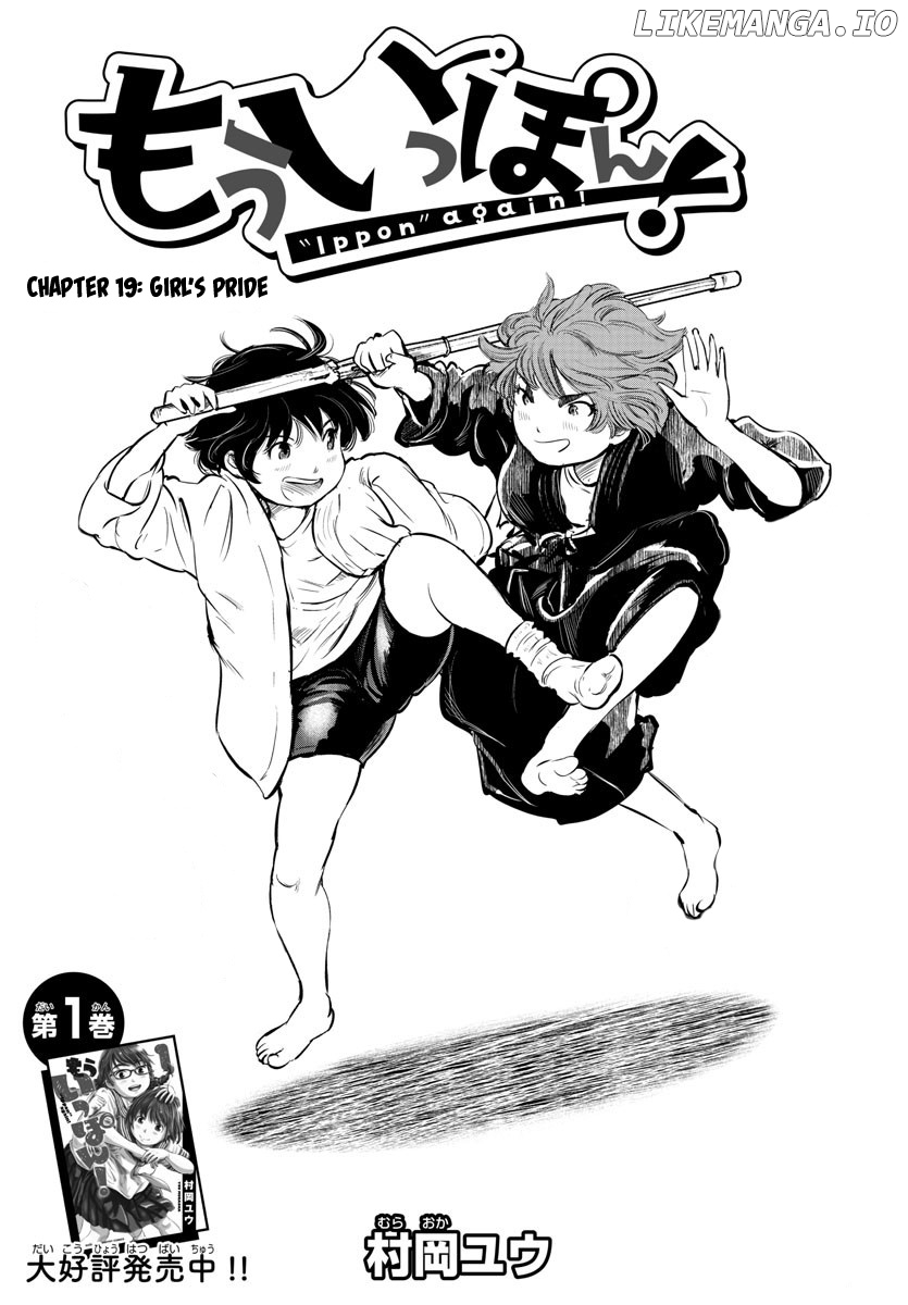 "ippon" Again! chapter 19 - page 1