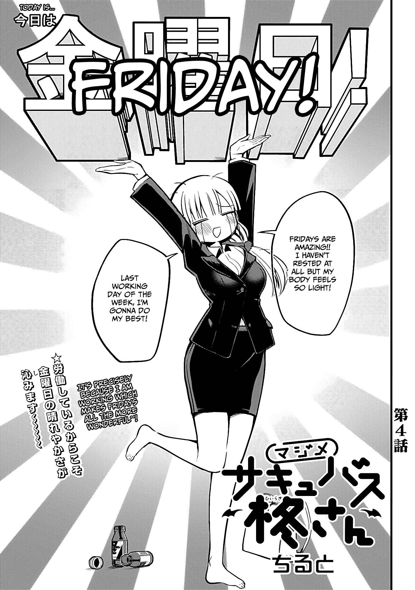 The Serious Succubus Hiragi-San chapter 4 - page 1