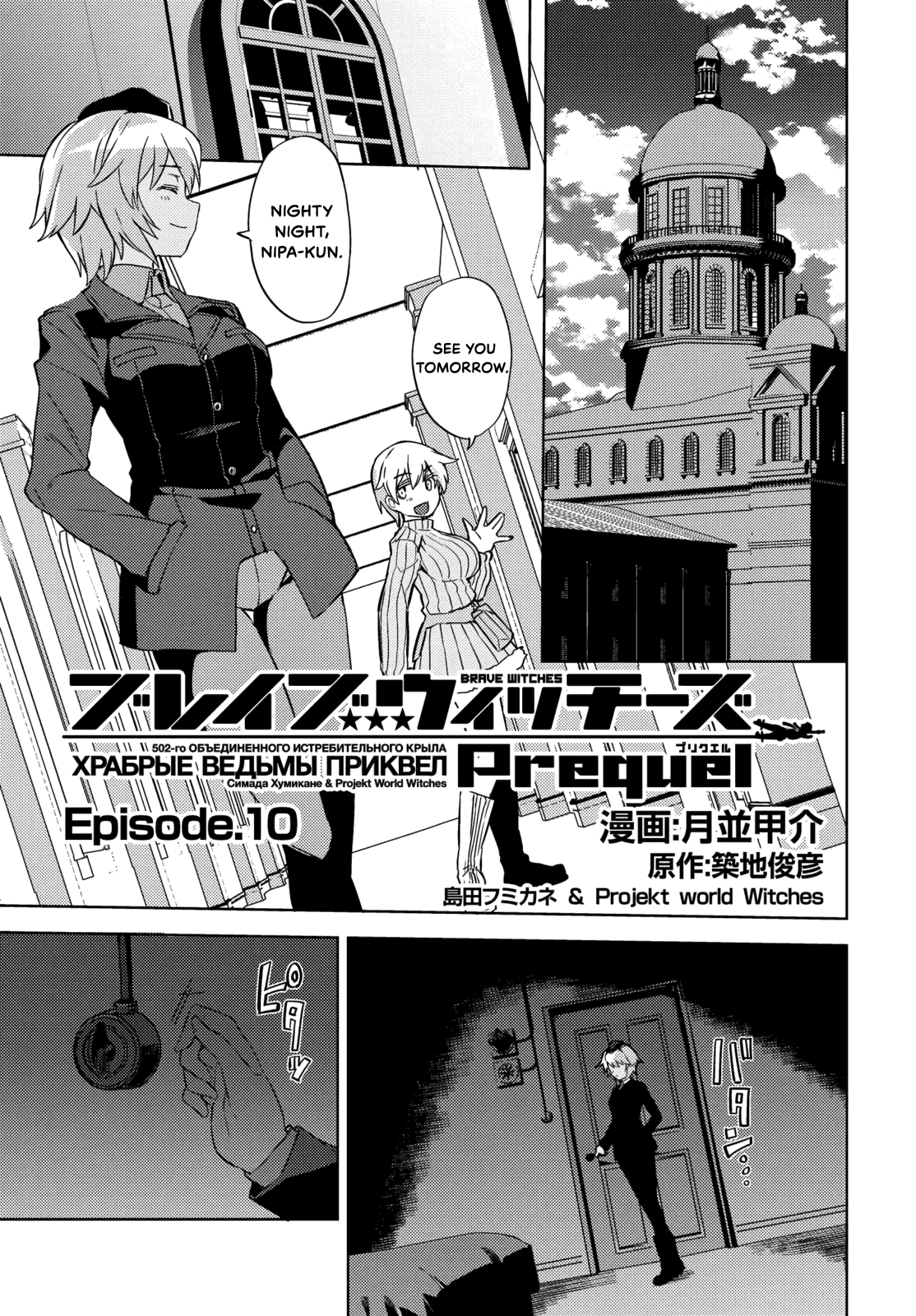 Brave Witches Prequel: The Vast Land Of Orussia chapter 10 - page 1