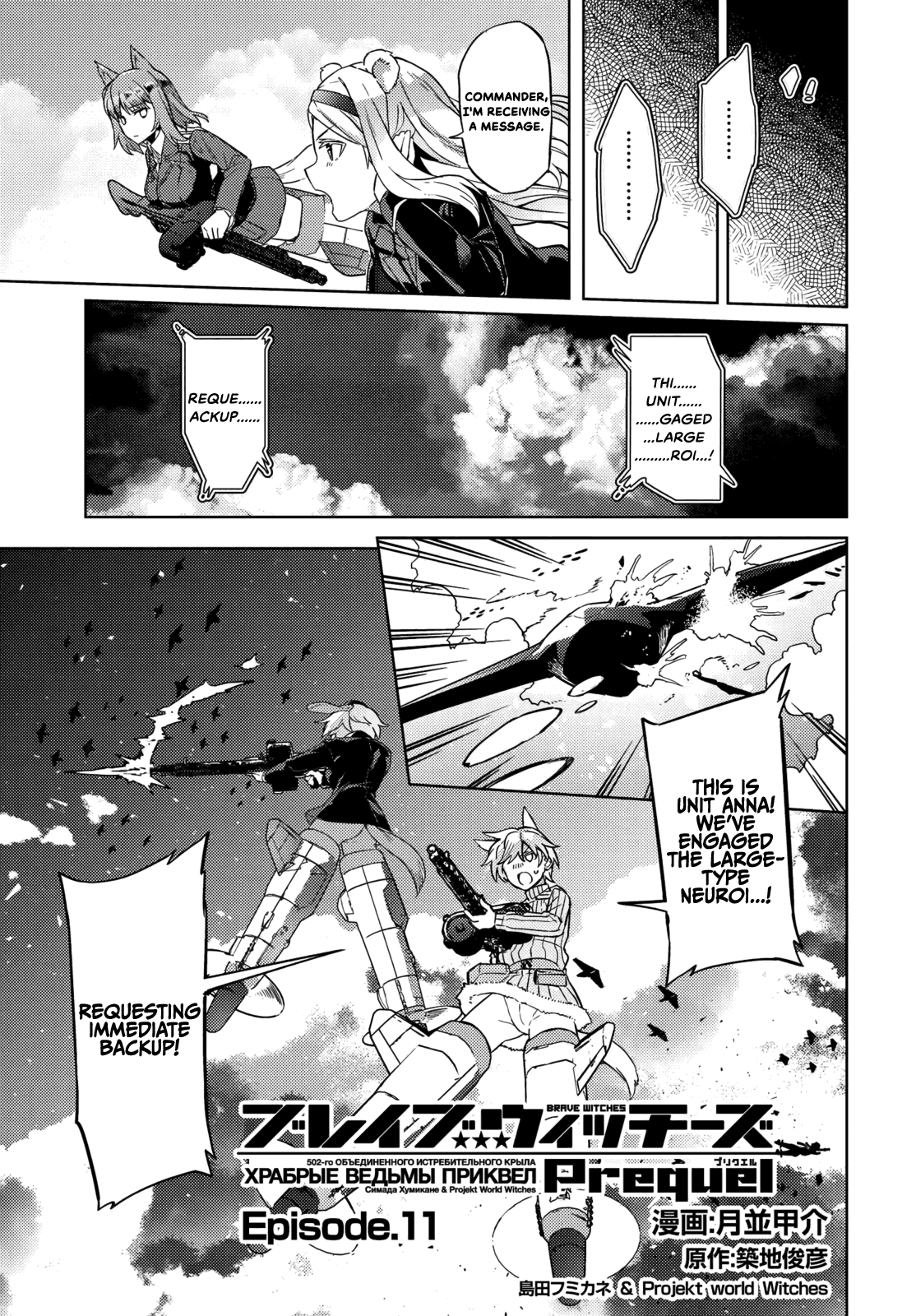 Brave Witches Prequel: The Vast Land Of Orussia chapter 11 - page 1