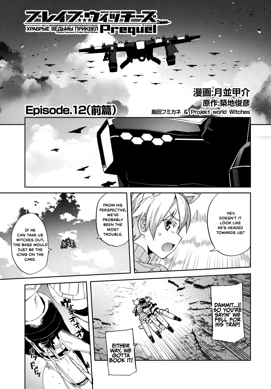 Brave Witches Prequel: The Vast Land Of Orussia chapter 12 - page 1