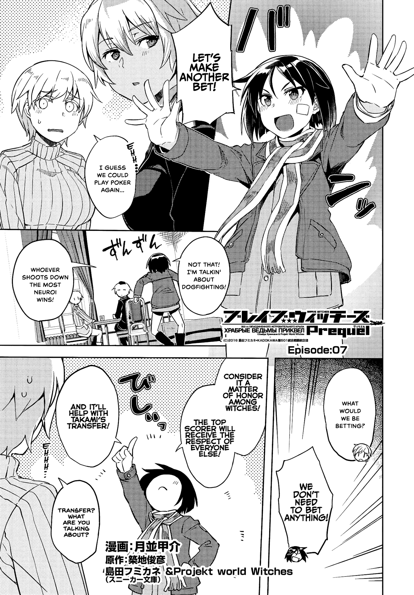 Brave Witches Prequel: The Vast Land Of Orussia chapter 7 - page 1