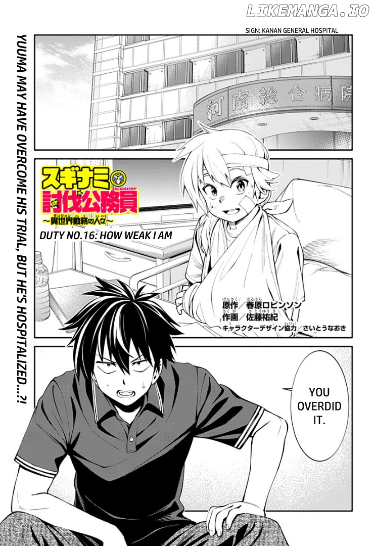 Suginami Toubatsu Koumuin: Dungeon Kinmu no Hitobito chapter 16 - page 1