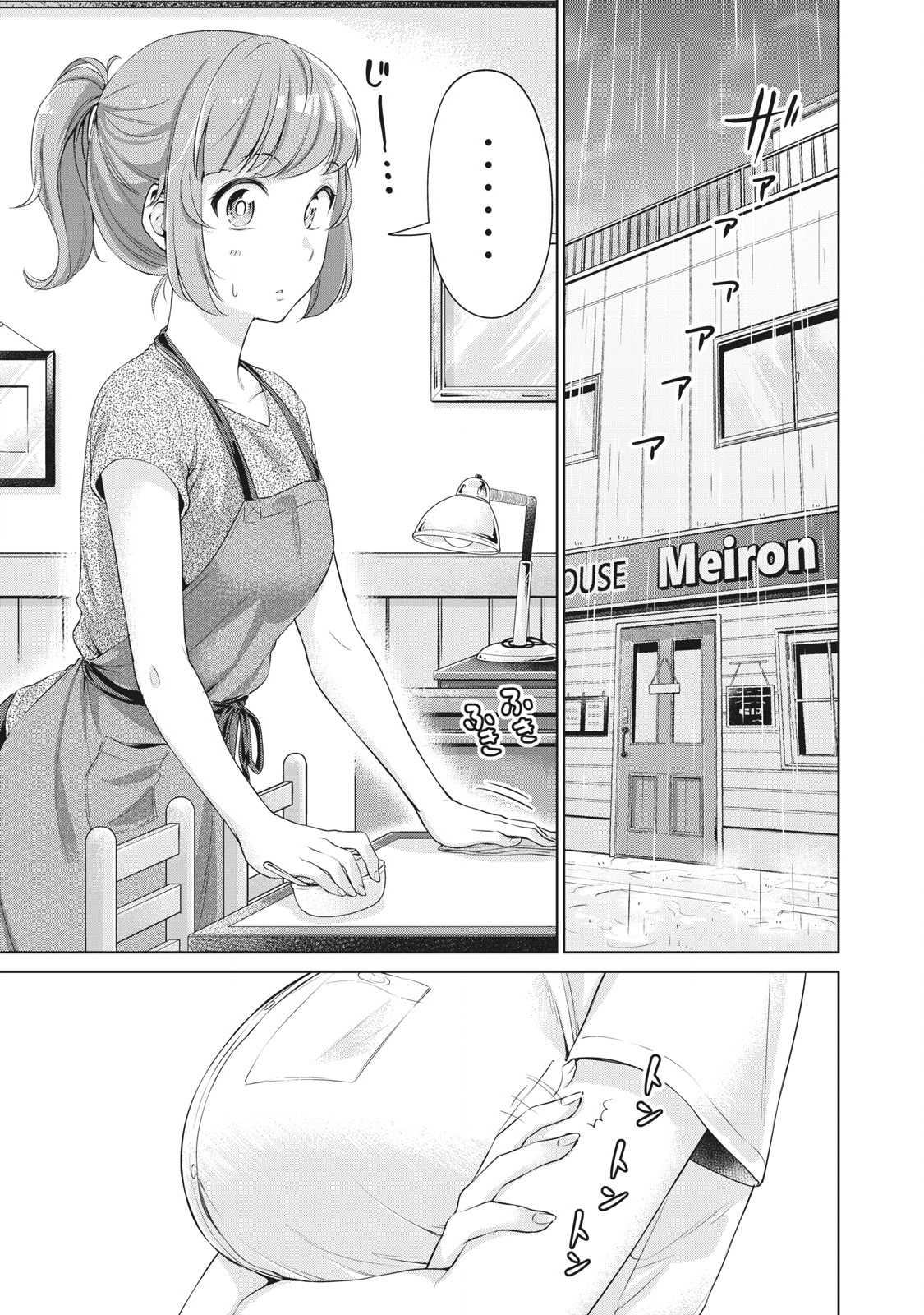 Toshishita No Senpai chapter 7 - page 1