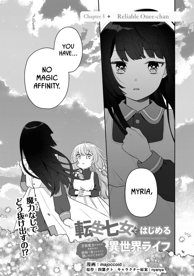 Reborn Girl Starting A New Life In Another World As A Seventh Daughter chapter 3 - page 3