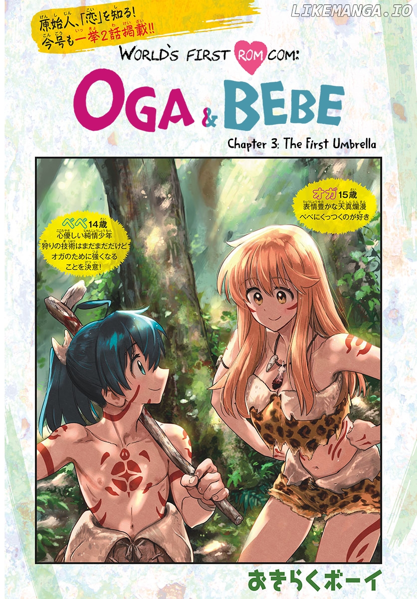 World's First Romcom: Oga & Bebe chapter 3 - page 2