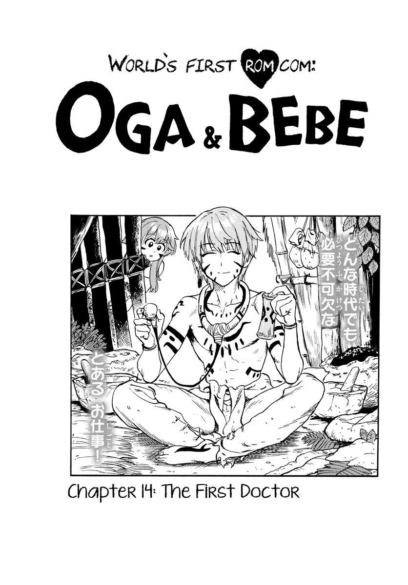 World's First Romcom: Oga & Bebe chapter 13 - page 1