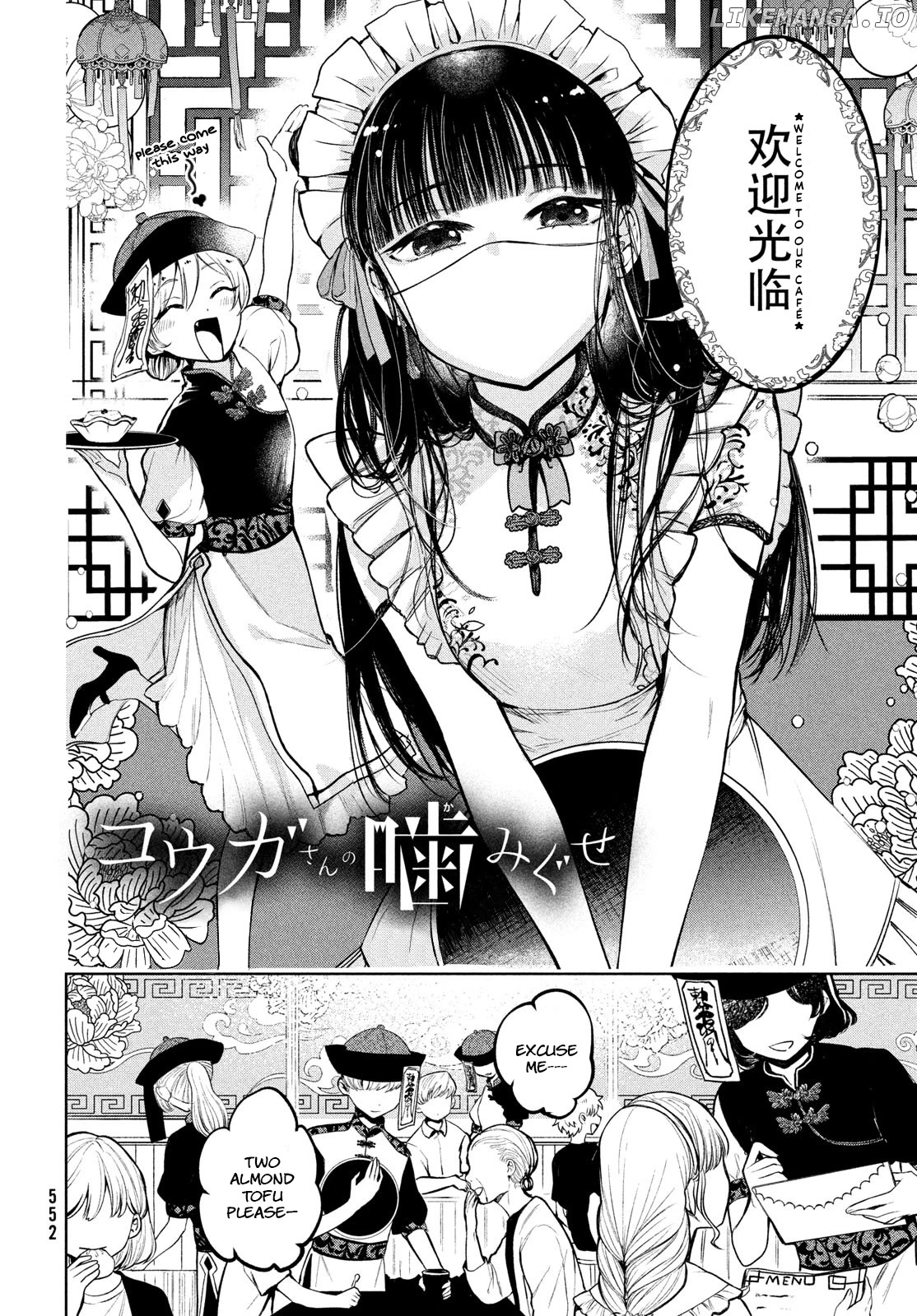 Kouga-san no Kamiguse chapter 17 - page 3