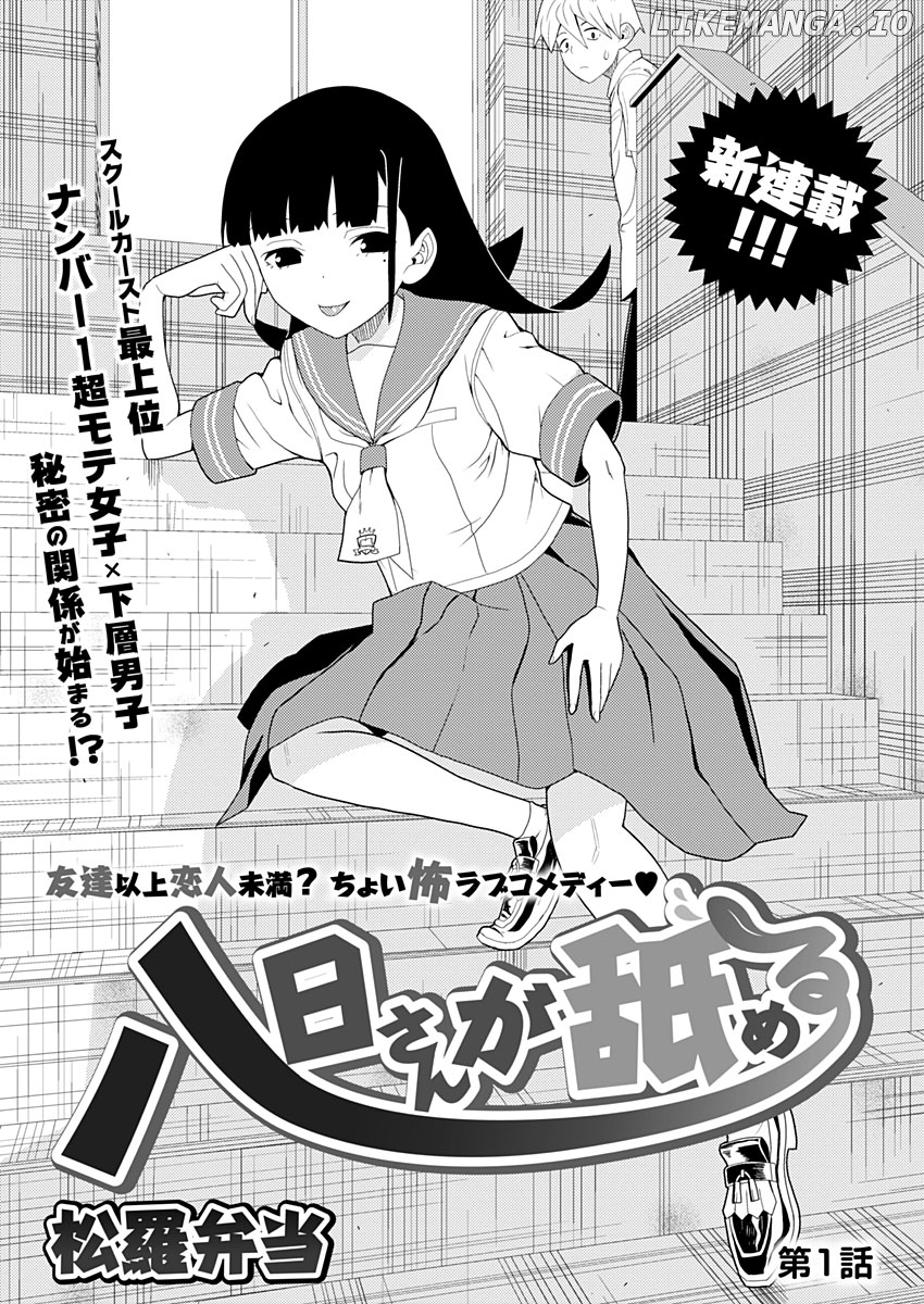 Yoka-San Ga Nameru chapter 1 - page 3