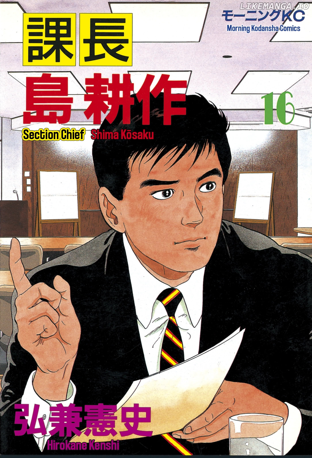 Section Chief Shima Kōsaku chapter 154 - page 1