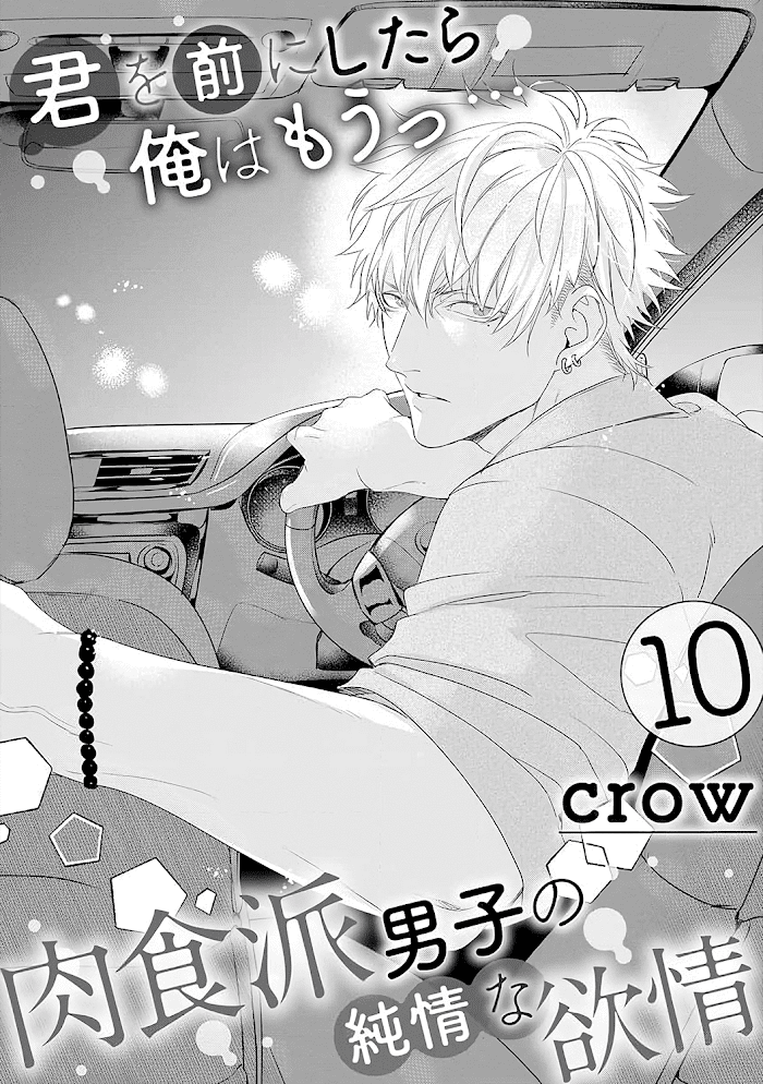 Kimi Omae ni Shitara Ore wa Mou tsu... Nikushoku-ha Danshi no Junjou na Yokujou chapter 10 - page 4