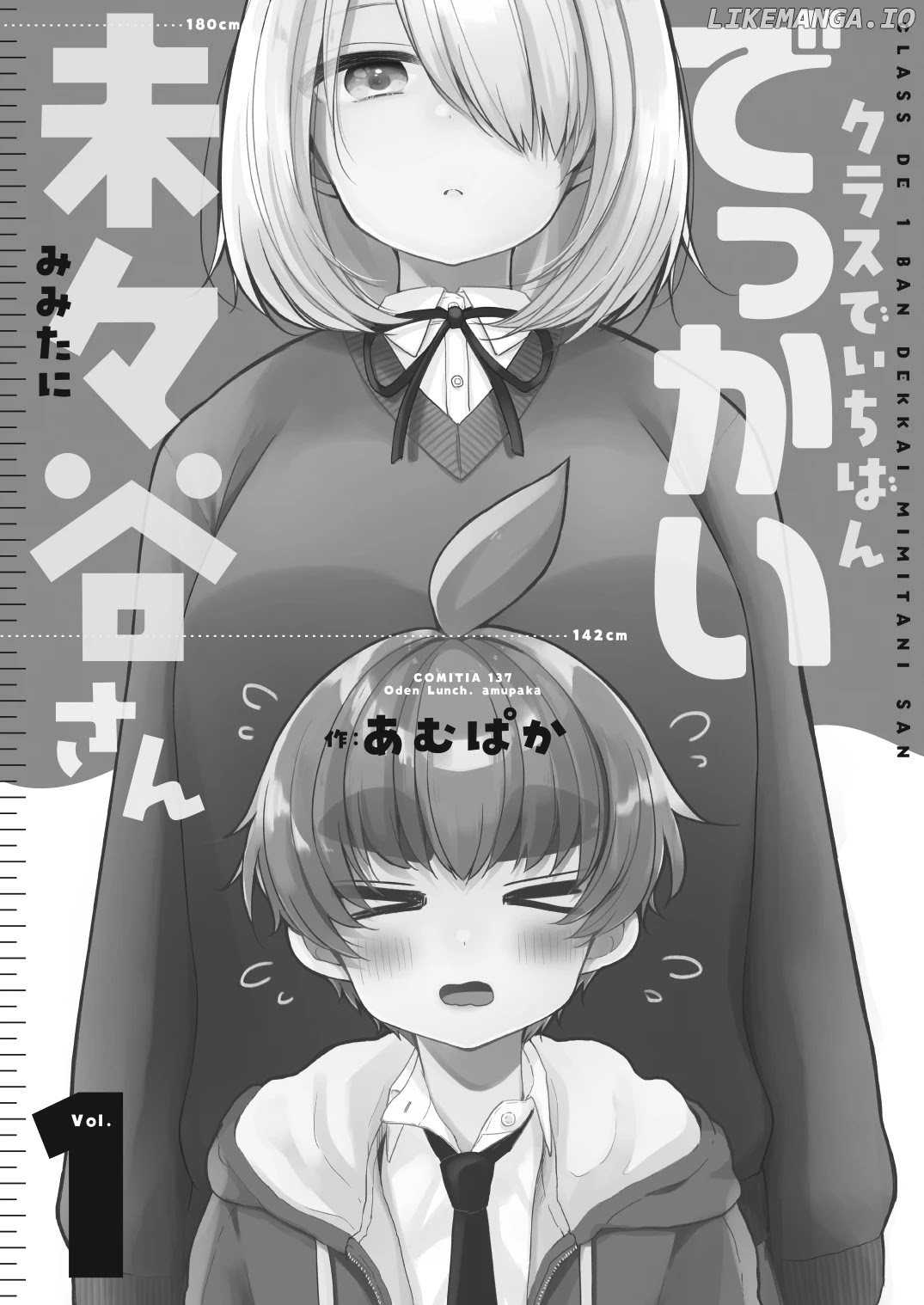 Mimitani-San, The Tallest In The Class chapter 6.5 - page 2