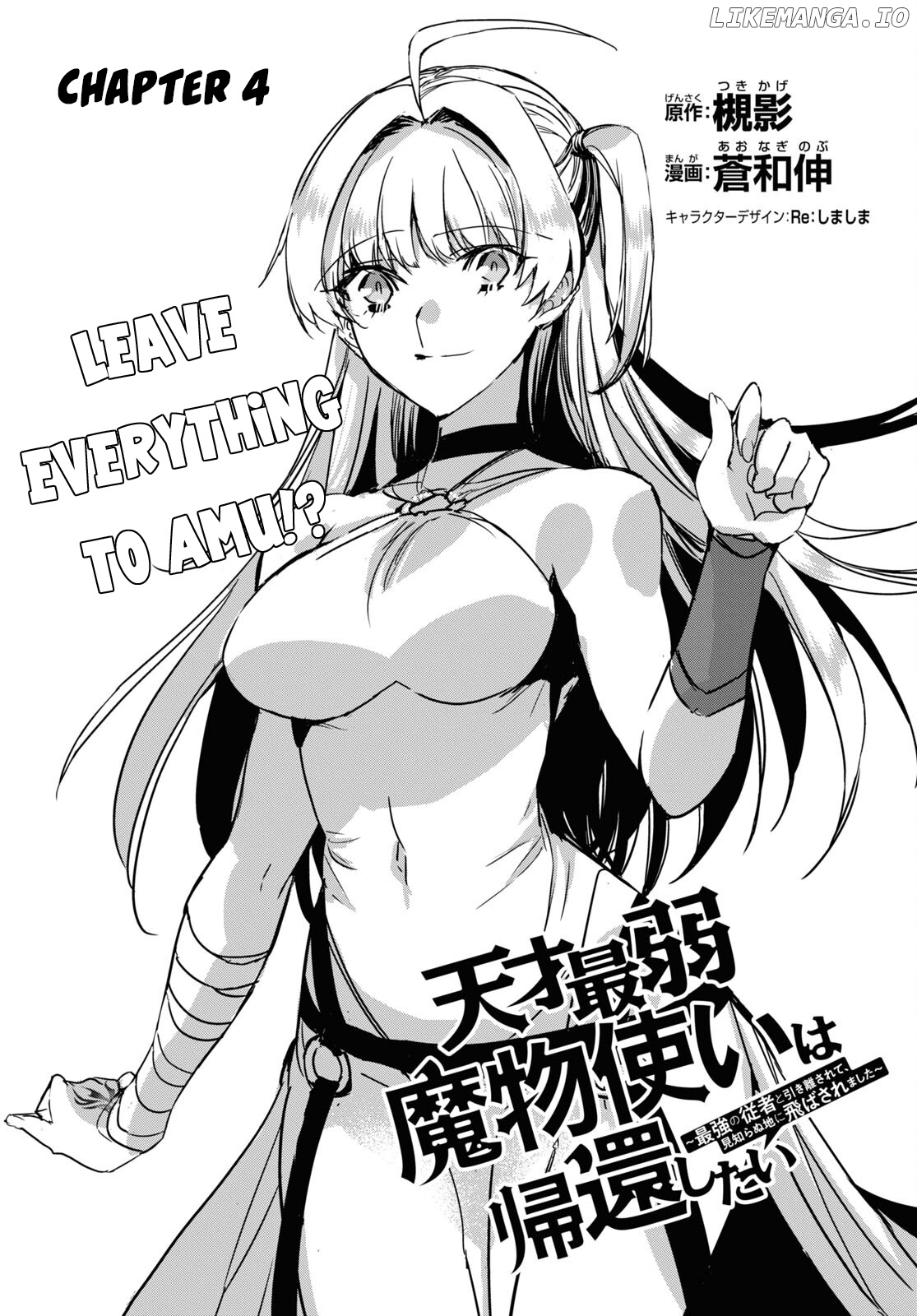 TENSAI SAIJAKU MAMONOTSUKAI HA KIKAN SHITAI ~SAIKYOU NO JUUSHA TO HIKIHANASARETE MISHIRANU CHI NI TOBASAREMASHITA chapter 4 - page 5