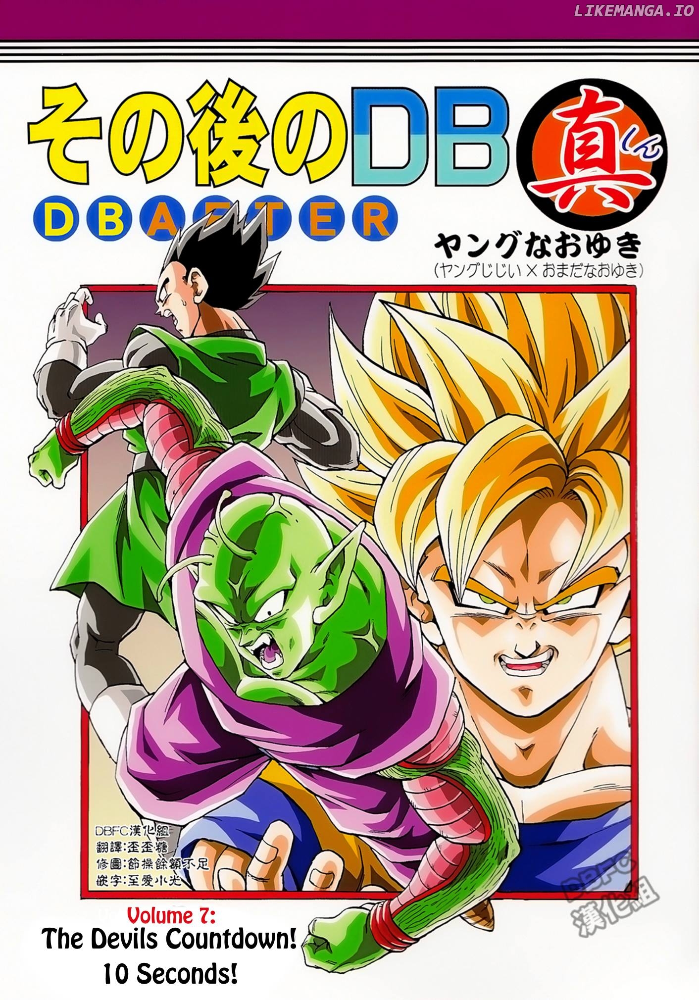 Dragon Ball After (Doujinshi) chapter 7 - page 1