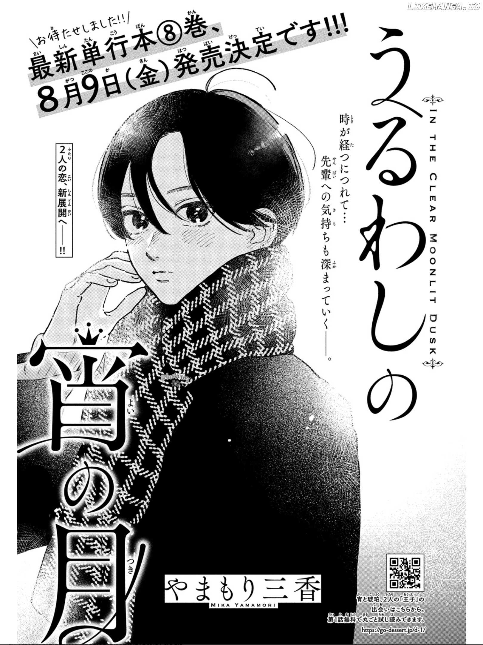 Uruwashi No Yoi No Tsuki Chapter 32 - page 3