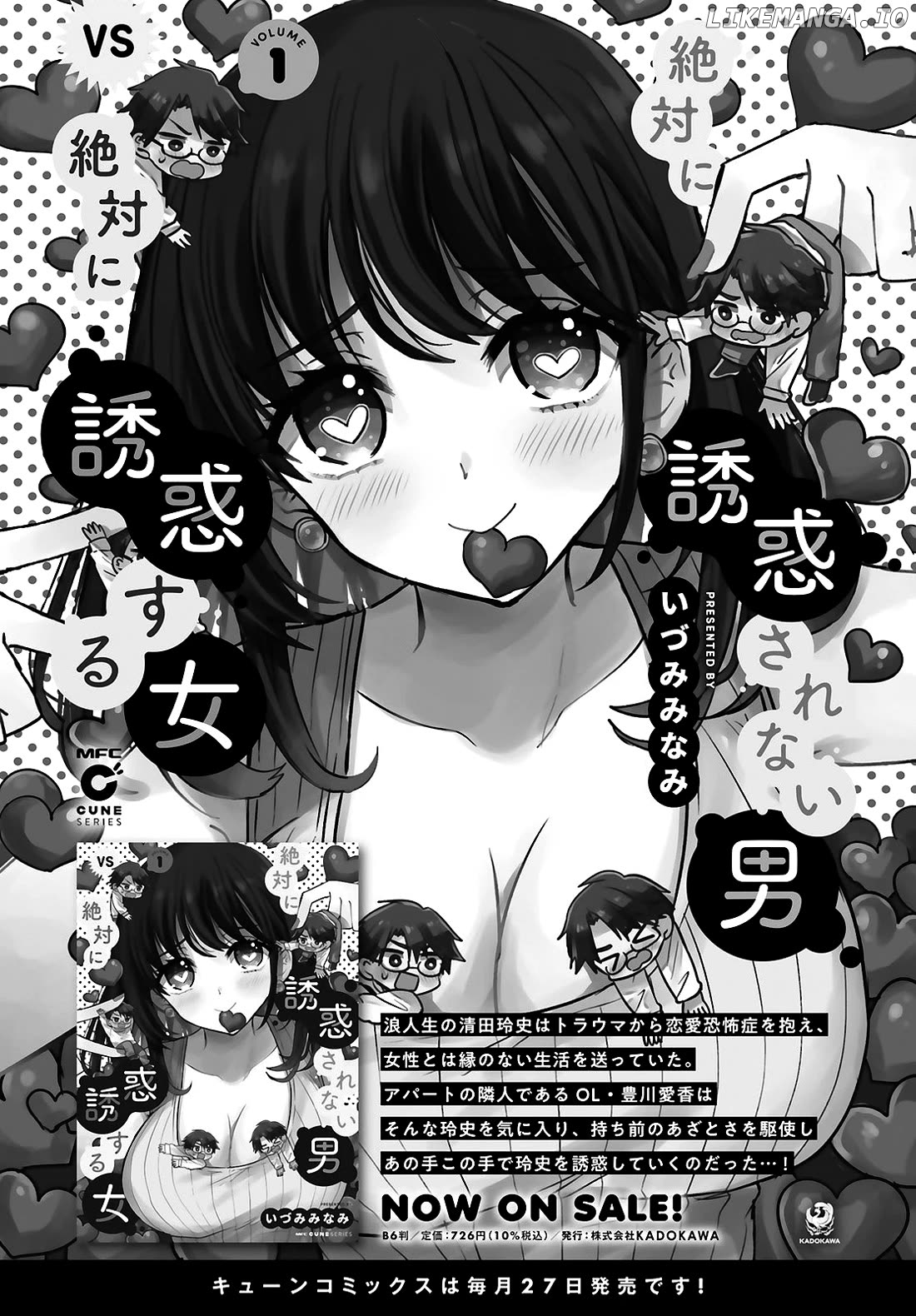 Zettai Ni Yuuwaku Sarenai Otoko Vs Zettai Ni Yuuwaku Suru Onna Chapter 10 - page 17