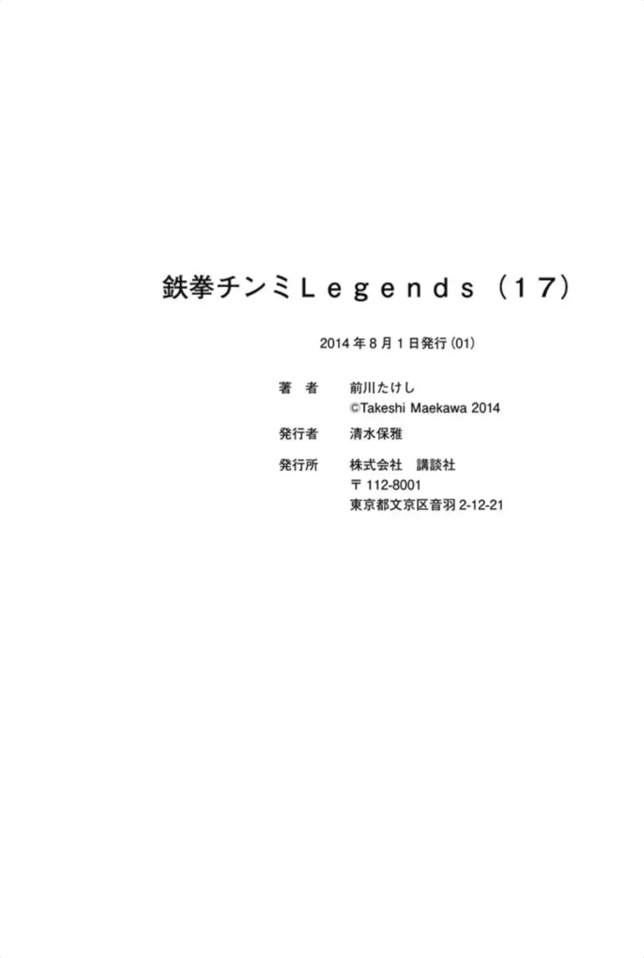 Tekken Chinmi Legends vol.17 chapter 85 - page 29