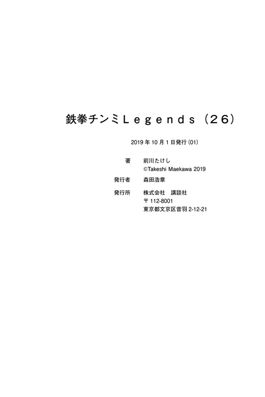 Tekken Chinmi Legends vol.26 chapter 136 - page 43