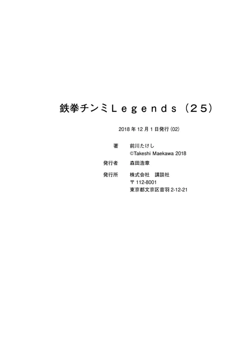 Tekken Chinmi Legends vol.25 chapter 131 - page 13