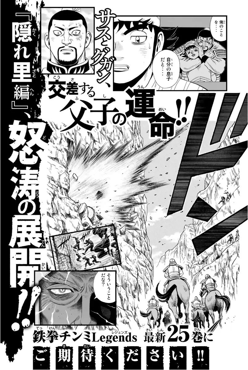 Tekken Chinmi Legends vol.24 chapter 124 - page 32