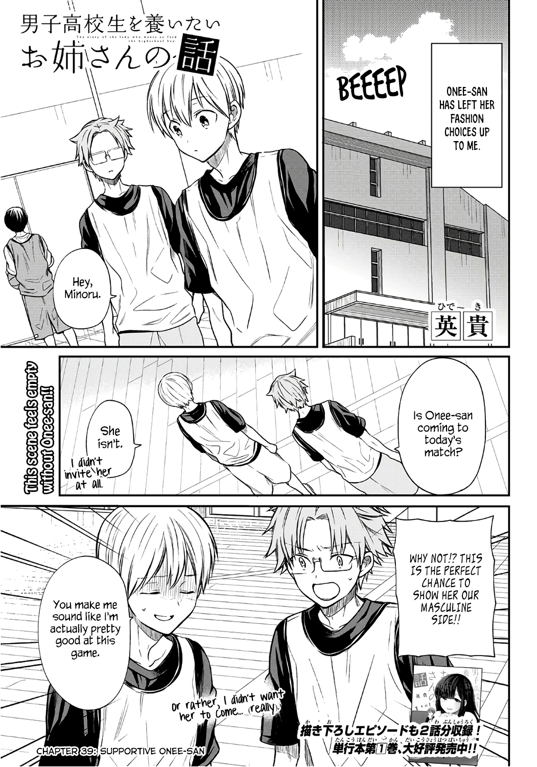 The Story of an Onee-San Who Wants to Keep a High School Boy chapter 39 - page 2