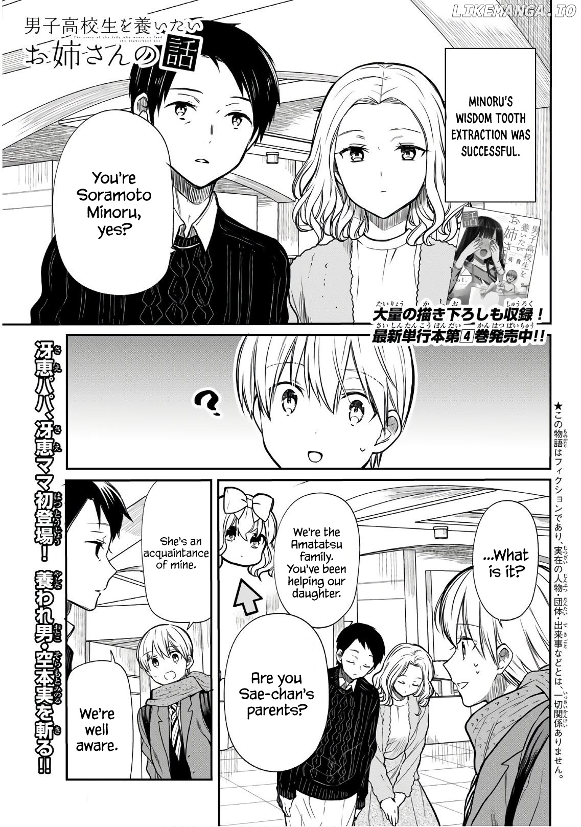 The Story of an Onee-San Who Wants to Keep a High School Boy chapter 129 - page 2