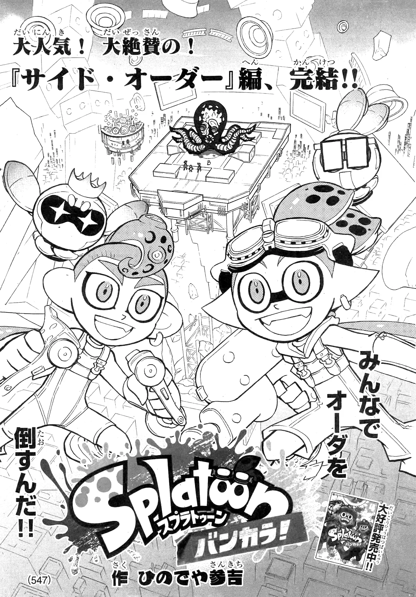 Splatoon - Manga Chapter 88 - page 1