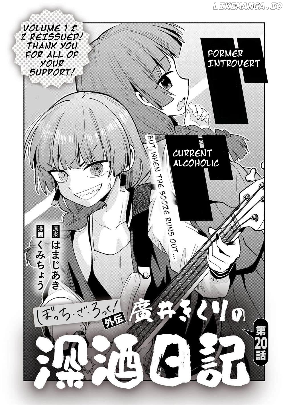 Bocchi The Rock! Gaiden Hiroi Kikuri No Fukazake Nikki Chapter 20 - page 2