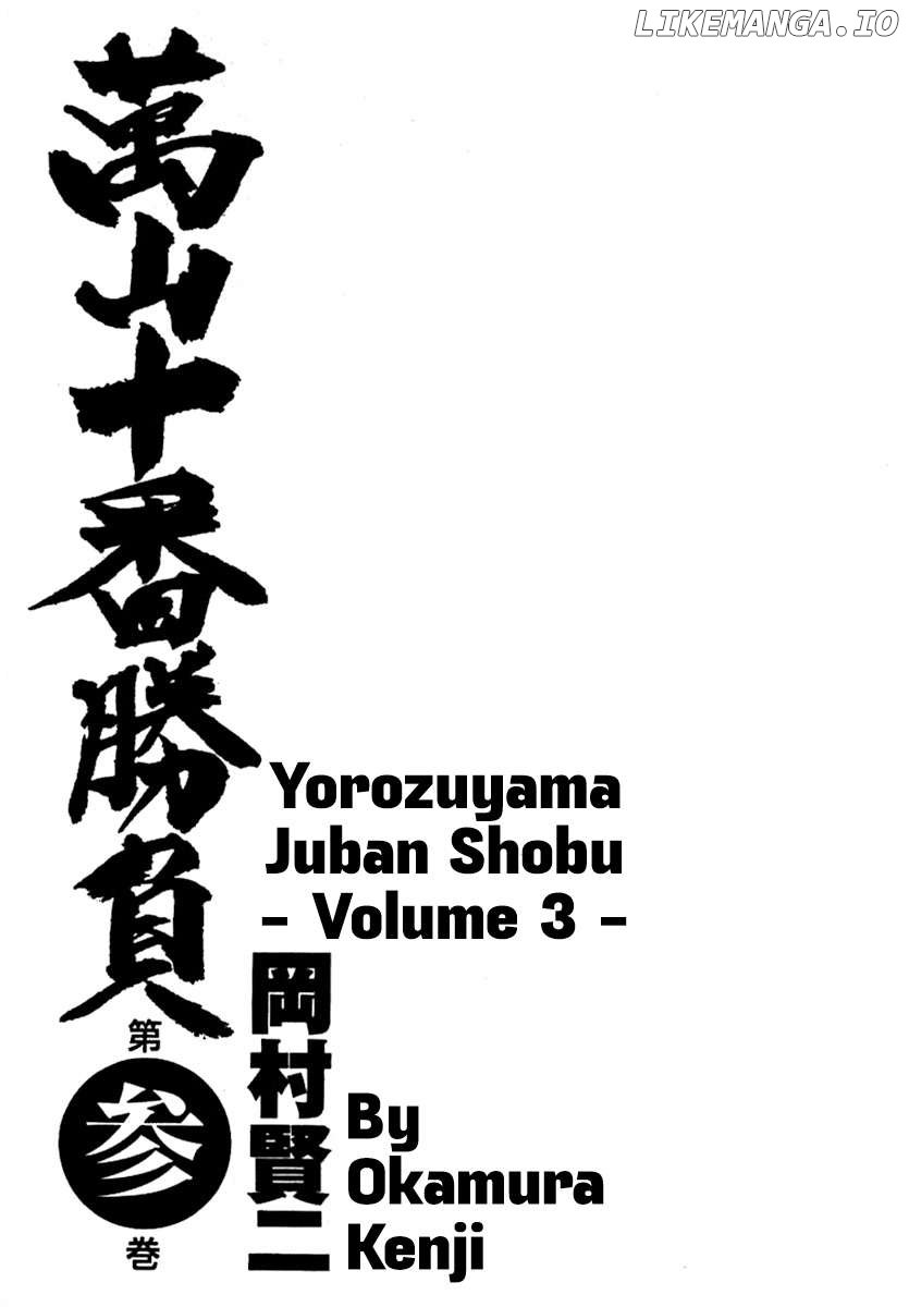 Yorozuyama Juban Shobu Chapter 12 - page 2