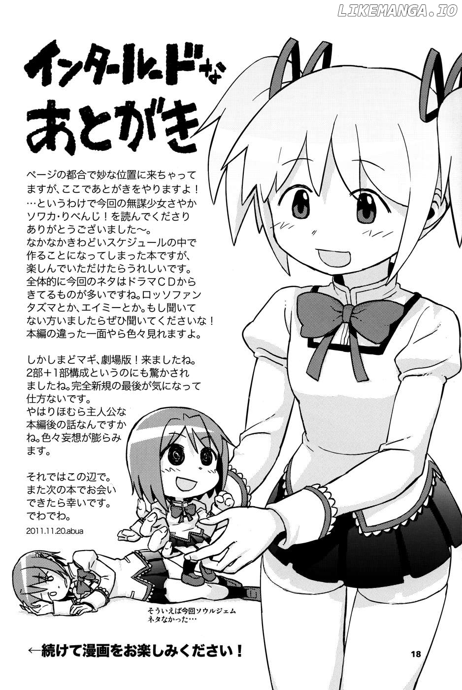 Mahou Shoujo Madoka★Magica - Mubou Shoujo Sayaka Sowaka (Doujinshi) Chapter 17 - page 6