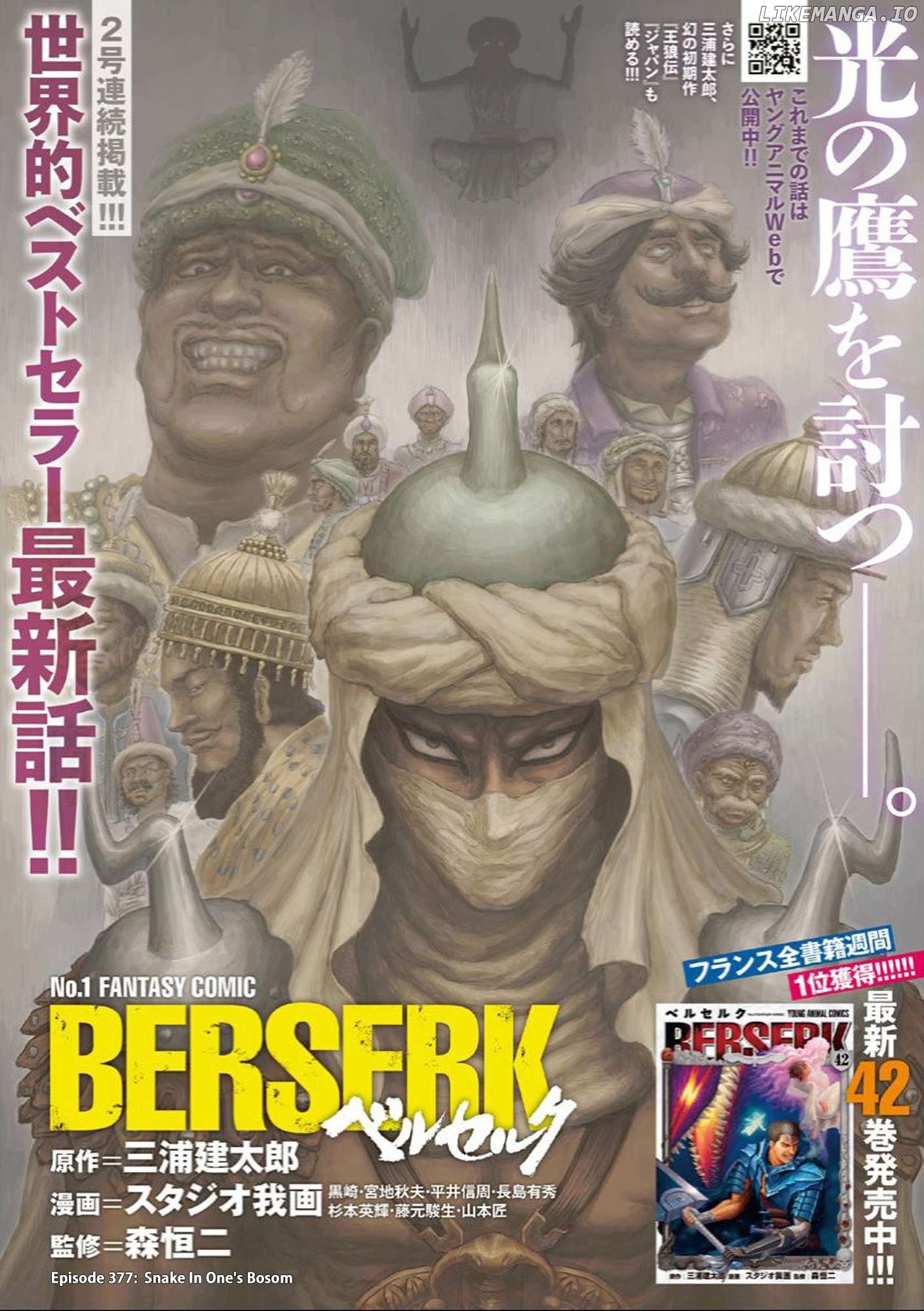 Berserk - Manga Chapter 377 - page 1